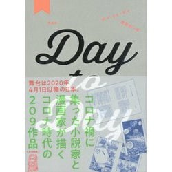 愛蔵版 Day to Day [単行本]
