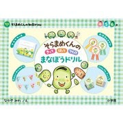 そらまめくんの きって はって つくって まなぼう ドリル－そらまめくんの知育ドリル [全集叢書]