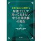企業の悩みから理解する弁護士として知っておきたい中小企業法務の現在 [単行本]