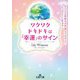 ワクワクドキドキは「幸運」のサイン(王様文庫) [文庫]