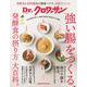 Ｄｒ.クロワッサン　強い腸をつくる、発酵食の摂り方 大百科。 [ムックその他]