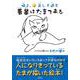 猫よ、正しき道を 吾輩はたまである [絵本]