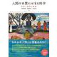 人間の本質にせまる科学―自然人類学の挑戦 [単行本]