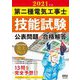 第二種電気工事士技能試験 公表問題の合格解答〈2021年版〉 [単行本]