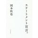 ステートメント宣言。 [単行本]