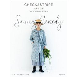 CHECK & STRIPEのおとな服ソーイング・レメディー [単行本]