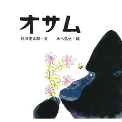 オサム [絵本]