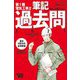 第1種電気工事士筆記過去問〈2021〉(すいーっと合格赤のハンディ―ぜんぶ解くべし!) [単行本]