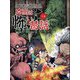 47都道府県 本当は怖い昔話〈下巻〉 [単行本]