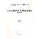 石水博物館所蔵 小津桂窓書簡集―書簡画像DVD付録(研究叢書) [全集叢書]