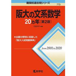 阪大の数学　1978年版　赤本 阪大の数学 1978年版 赤本