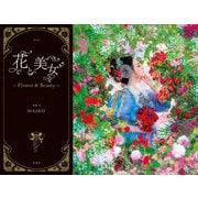 花と美女―Flower & Beauty [単行本]