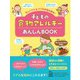 子どもの食物アレルギーあんしんBOOK―忙しいママ&パパのお悩み解決! [単行本]