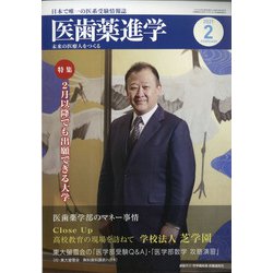 医歯薬進学 2021年 02月号 [雑誌]