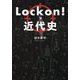 Lock on!近代史 [単行本]