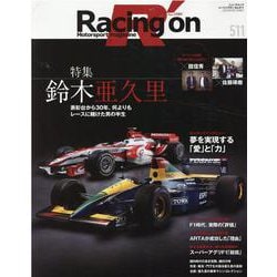 Racing on 511－Motorsport magazine（NEWS mook） [ムックその他]
