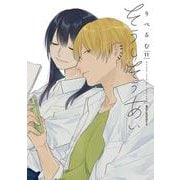 そうしそうあい　１１<11>(ジーンピクシブシリーズ) [コミック]