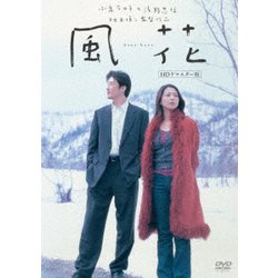 風花(HDリマスター版) [DVD]