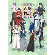 『刀剣乱舞-花丸-』スペシャルイベント「花丸*春一番!」