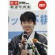 読売報道写真集〈2021〉 [単行本]