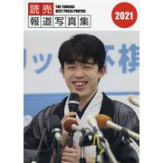 読売報道写真集〈2021〉 [単行本]
