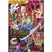 時代劇コミック斬 VOL.25(GW MOOK<636>) [ムックその他]