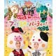 ブー!スカ・パーティー! (NHKおかあさんといっしょ 最新ソングブック) [Blu-ray Disc]