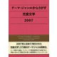 テーマ・ジャンルからさがす児童文学2007 [事典辞典]