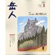 岳人 2021年 03月号 [雑誌]