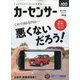 カーセンサー 西日本版 2021年 04月号 [雑誌]