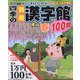 四季の別冊漢字館 2021年 04月号 [雑誌]