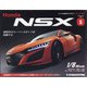 岡山香川福岡HondaNSX 2021年 3/9号(5) [雑誌]
