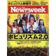 Newsweek (ニューズウィーク日本版) 2021年 2/23号 [雑誌]