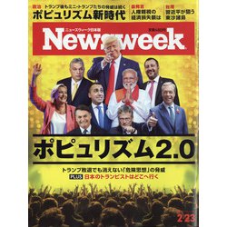 Newsweek (ニューズウィーク日本版) 2021年 2/23号 [雑誌]