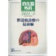 消化器外科 2021年 02月号 [雑誌]