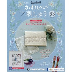 ヨドバシ.com - 隔週刊かわいい刺しゅう 2021年 3/9号(63) [雑誌] 通販【全品無料配達】