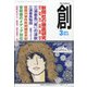 創 (つくる) 2021年 03月号 [雑誌]