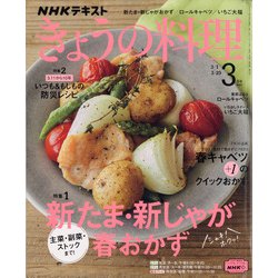 ヨドバシ Com Nhk きょうの料理 2021年 03月号 雑誌 通販 全品無料配達