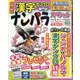 ナンパラ SPECIAL (スペシャル) 2021年 03月号 [雑誌]