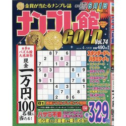 ナンプレ館GOLD (ゴールド) 2021年 04月号 [雑誌]