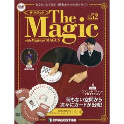 隔週刊 ザ・マジック 2021年 3/9号(52) [雑誌]