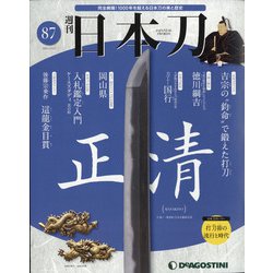 週刊 日本刀 2021年 2/23号(87) [雑誌]