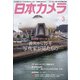 日本カメラ 2021年 03月号 [雑誌]