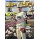 ホームラン 2021年 03月号 [雑誌]