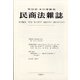 民商法雑誌 2021年 02月号 [雑誌]