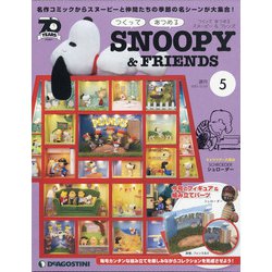 つくってあつめるスヌーピー&フレンズ 2021年 2/23号(5) [雑誌]