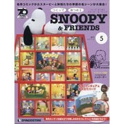 つくってあつめるスヌーピー&フレンズ 2021年 2/23号(5) [雑誌]