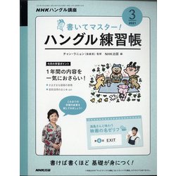 ヨドバシ.com - NHK テレビでハングル講座 書いてマスター ! ハングル 