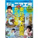 ジュニアエラ 2021年 03月号 [雑誌]