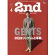 2nd (セカンド) 2021年 04月号 [雑誌]